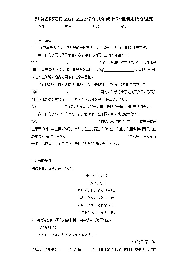 湖南省邵阳县2021-2022学年八年级上学期期末语文试题(含答案)第1页