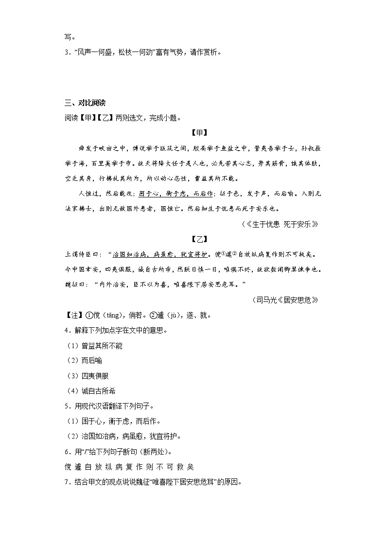 湖南省邵阳县2021-2022学年八年级上学期期末语文试题(含答案)第2页