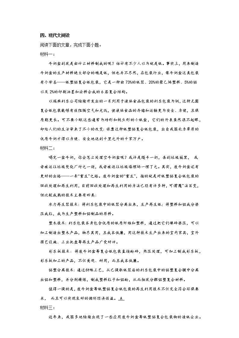 湖南省邵阳县2021-2022学年八年级上学期期末语文试题(含答案)第3页