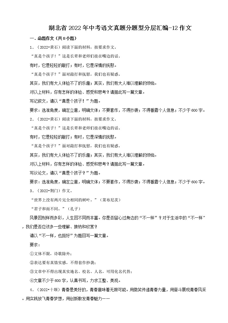 湖北省2022年中考语文真题分题型分层汇编-12作文01