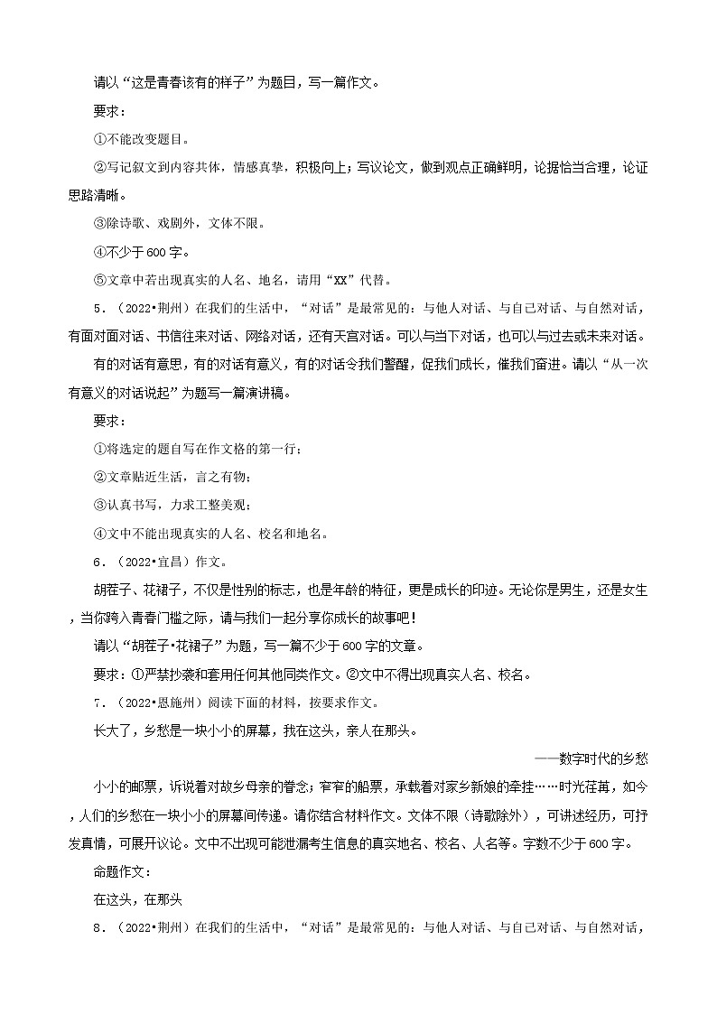 湖北省2022年中考语文真题分题型分层汇编-12作文02