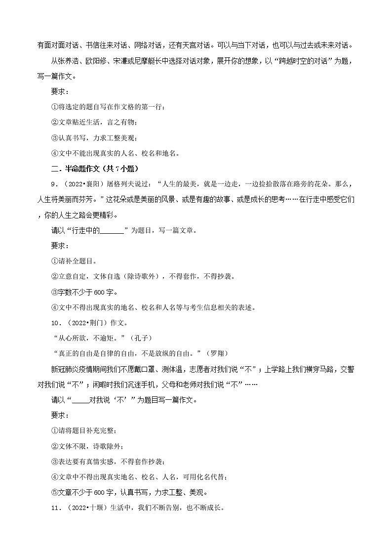 湖北省2022年中考语文真题分题型分层汇编-12作文03