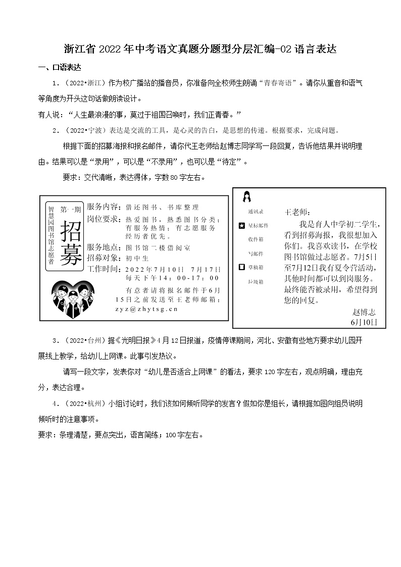 浙江省2022年中考语文真题分题型分层汇编-02语言表达