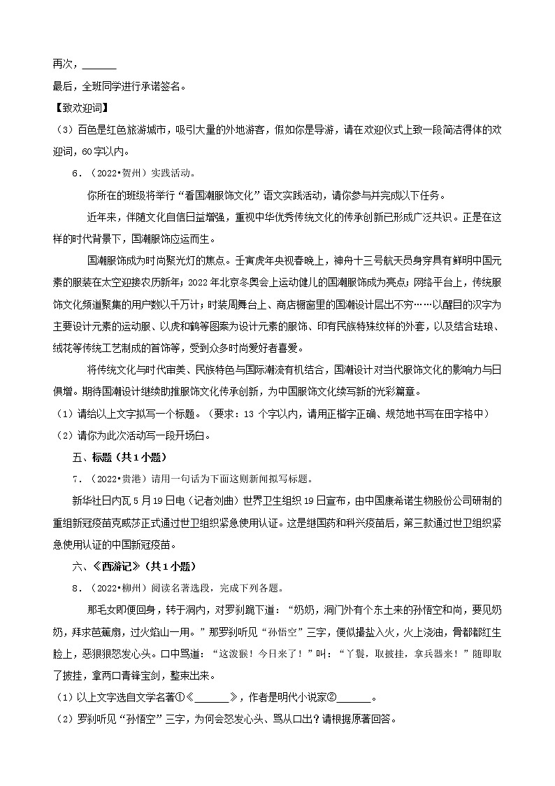 广西2022年中考语文真题分题型分层汇编-03语言表达&名著阅读第3页
