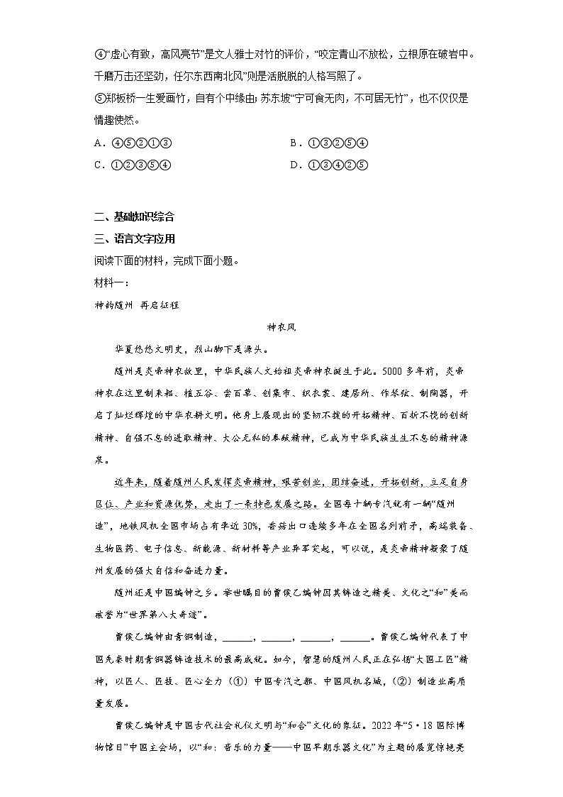 部编版语文八年级上册期中练习试题(三)第2页