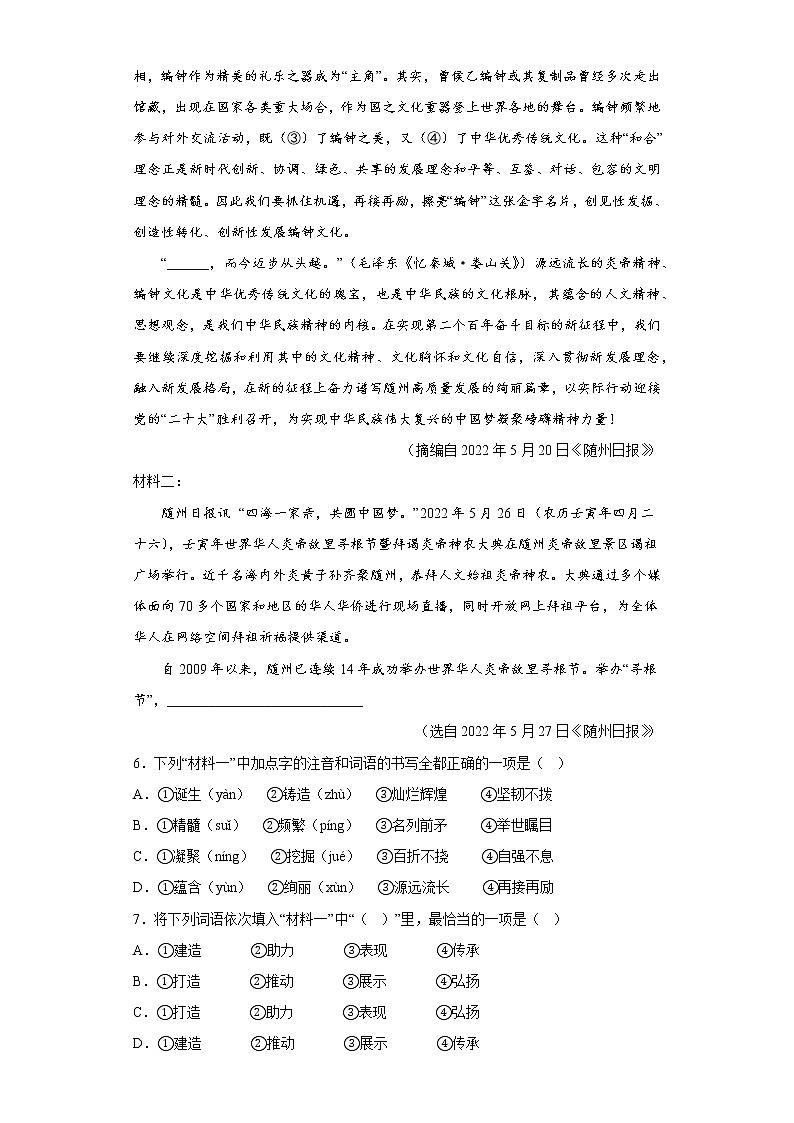 部编版语文八年级上册期中练习试题(三)第3页