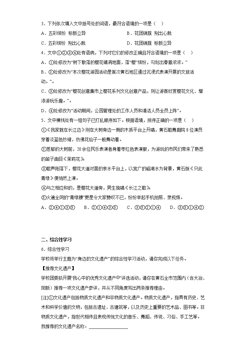 2022年黄石市四区2021-2022学年七年级下学期期中语文试题(含答案)第2页