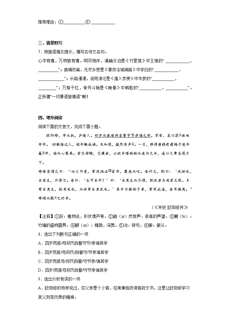 2022年黄石市四区2021-2022学年七年级下学期期中语文试题(含答案)第3页