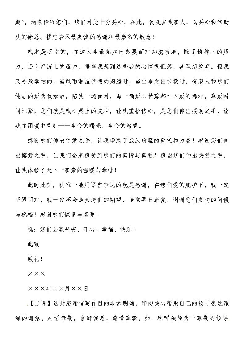 六单元《表达要得体》教学设计第2页