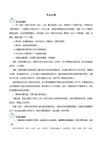 初中语文人教部编版七年级上册写作 学会记事课时作业