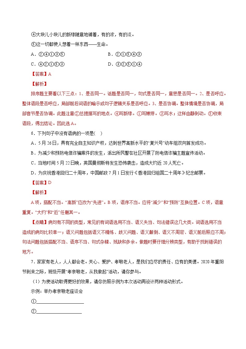 2022-2023学年七年级语文上册知识梳理与能力训练-03 散步03