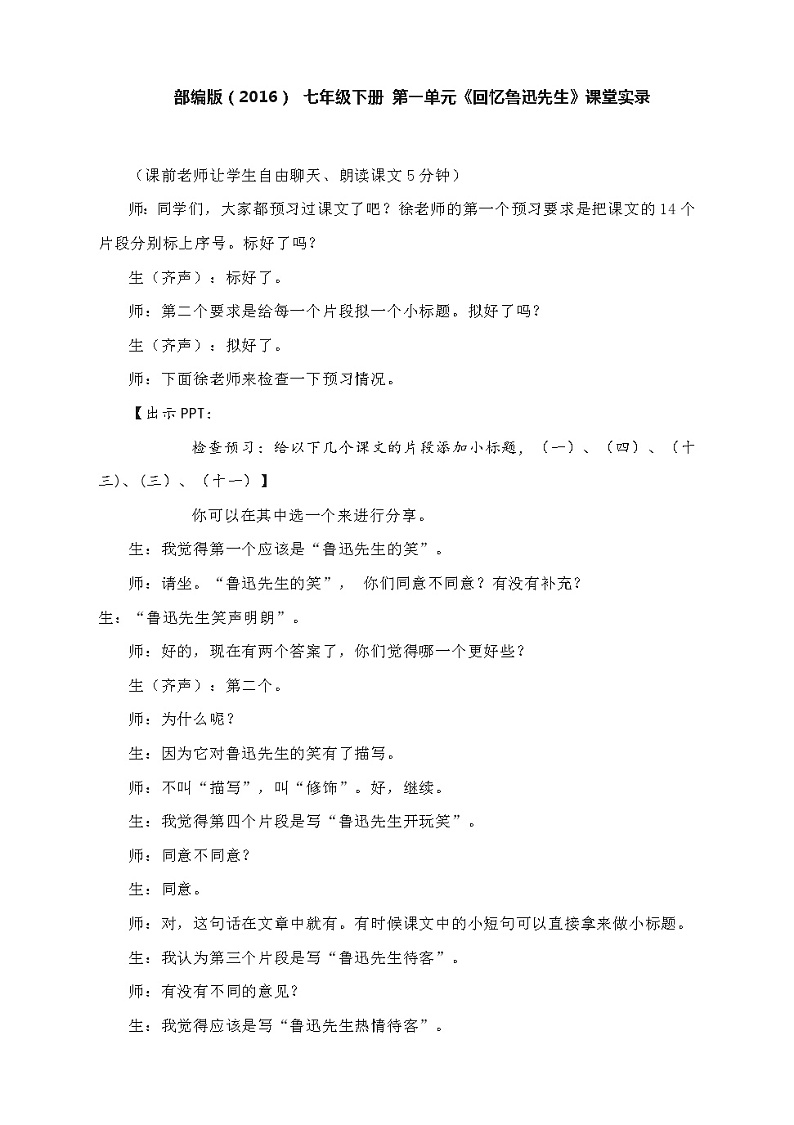 3.《回忆鲁迅先生(节选)》课堂实录1第1页