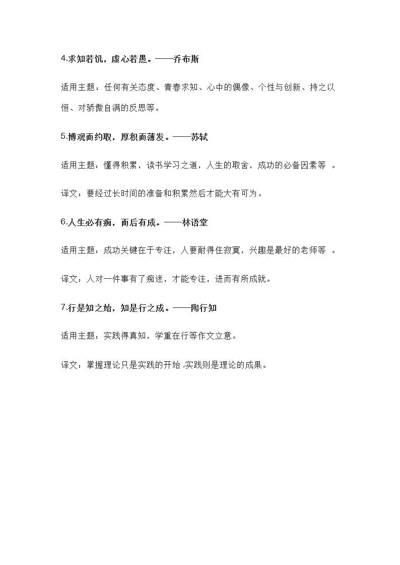 初中语文复习专题： 350个神仙作文标题+42个高级短句02