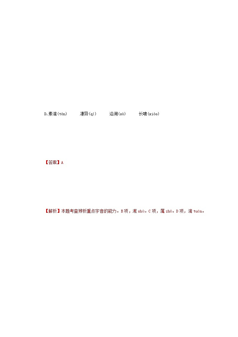 八年级语文上册知识梳理与能力训练(部编版)-专题02 三峡03