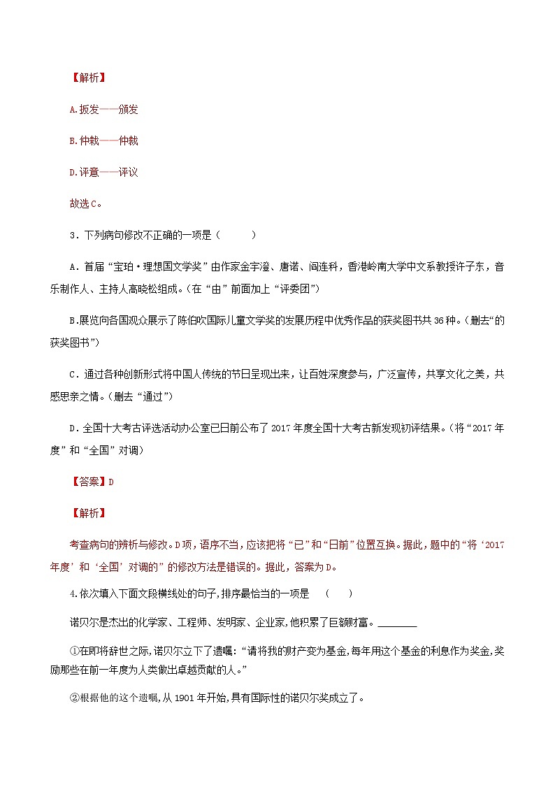 八年级语文上册知识梳理与能力训练(部编版)-专题03 首届诺贝尔奖颁发-02