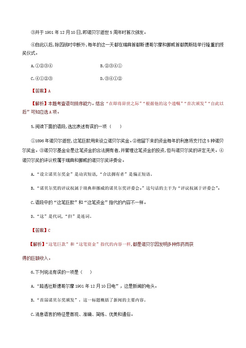 八年级语文上册知识梳理与能力训练(部编版)-专题03 首届诺贝尔奖颁发-03
