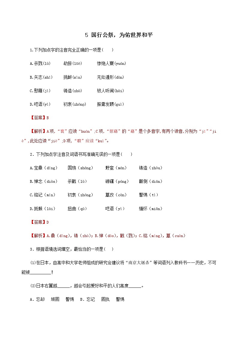 八年级语文上册知识梳理与能力训练(部编版)-专题06 国行公祭,为佑世界和平01