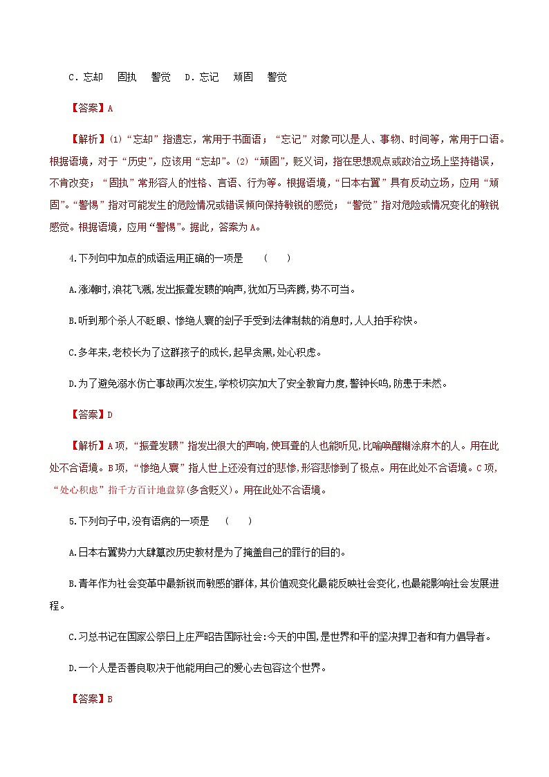 八年级语文上册知识梳理与能力训练(部编版)-专题06 国行公祭,为佑世界和平02