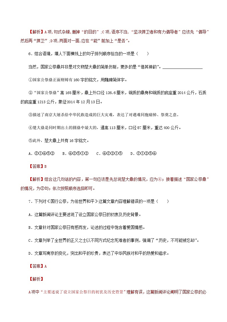 八年级语文上册知识梳理与能力训练(部编版)-专题06 国行公祭,为佑世界和平03