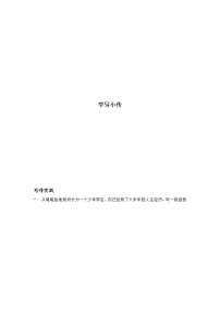 初中语文人教部编版八年级上册写作 学写传记达标测试