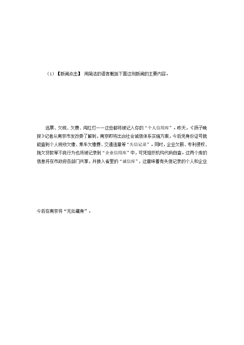 八年级语文上册知识梳理与能力训练(部编版)-专题07 人无信不立02