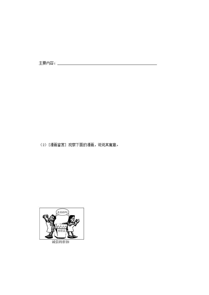 八年级语文上册知识梳理与能力训练(部编版)-专题07 人无信不立03