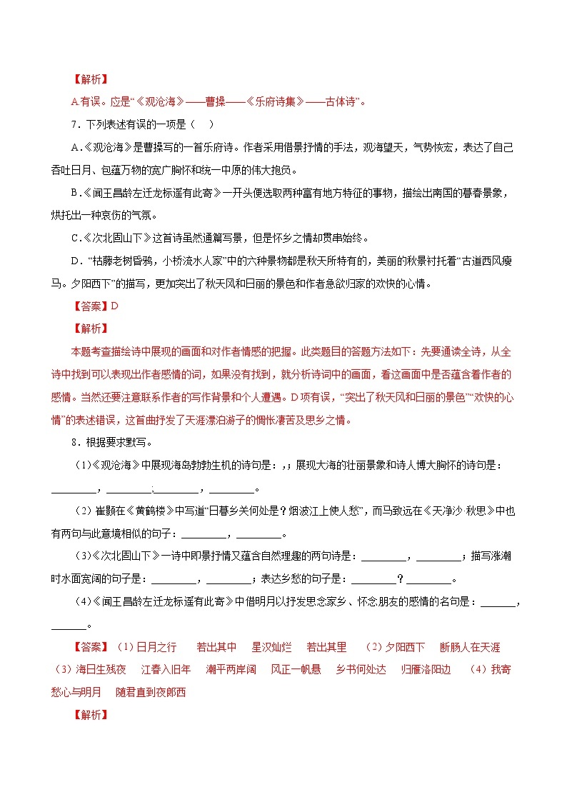 2022-2023学年七年级语文上册知识梳理与能力训练-04 《古代诗歌四首》03