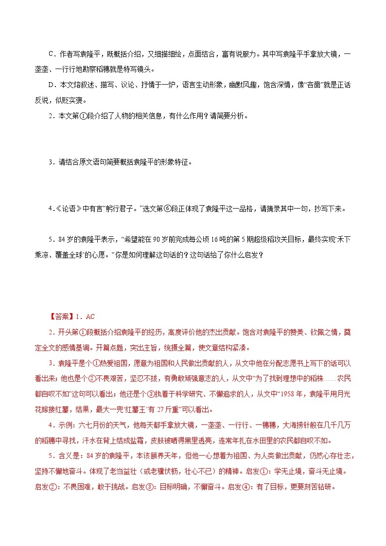 2022-2023学年七年级语文上册知识梳理与能力训练-04 散文阅读训练（二）03