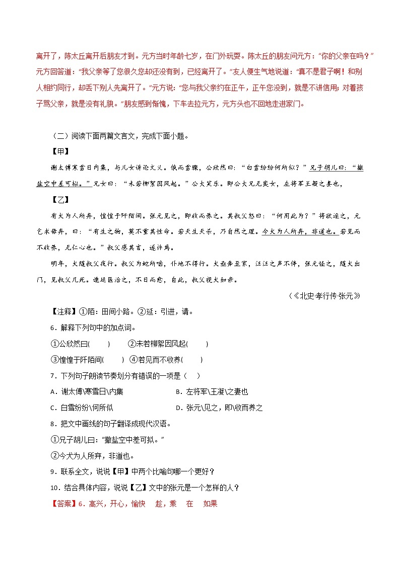 2022-2023学年七年级语文上册知识梳理与能力训练-06《世说新语》二则对比阅读03