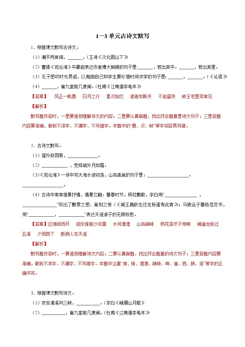 2022-2023学年七年级语文上册知识梳理与能力训练-13 1-3单元古诗文默写训练01