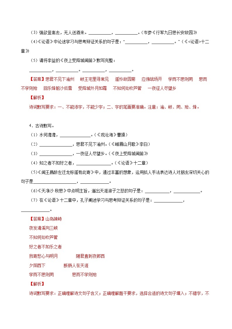 2022-2023学年七年级语文上册知识梳理与能力训练-13 1-3单元古诗文默写训练02