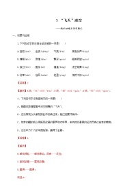 初中语文人教部编版八年级上册第一单元3 “飞天”凌空——跳水姑娘吕伟夺魁记课后测评