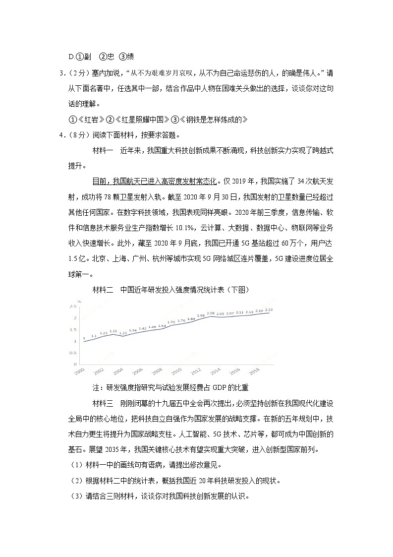 江苏省南京市秦淮区中华中学2022-2023学年九年级上学期期初语文试卷第2页