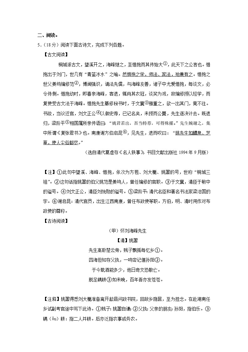 江苏省南京市秦淮区中华中学2022-2023学年九年级上学期期初语文试卷第3页