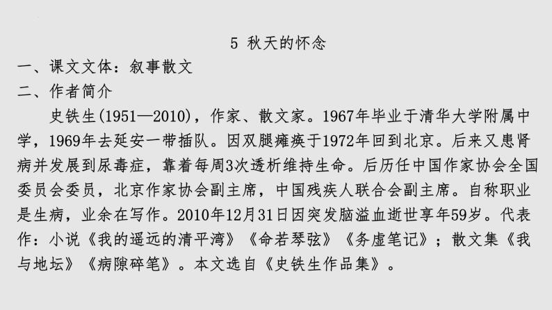 2022-2023学年七年级语文上册知识梳理与能力训练01 第二单元知识梳理02