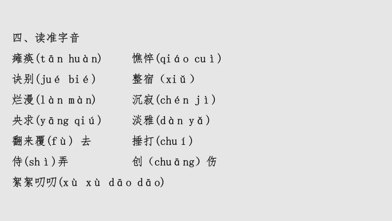 2022-2023学年七年级语文上册知识梳理与能力训练01 第二单元知识梳理04