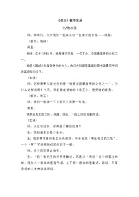 初中語文人教部編版七年級(jí)下冊(cè)11 老王教學(xué)設(shè)計(jì)及反思