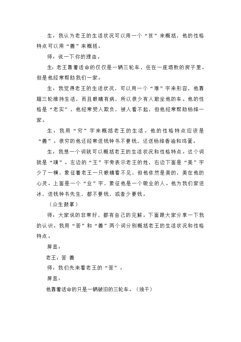 10.《老王》教学实录103