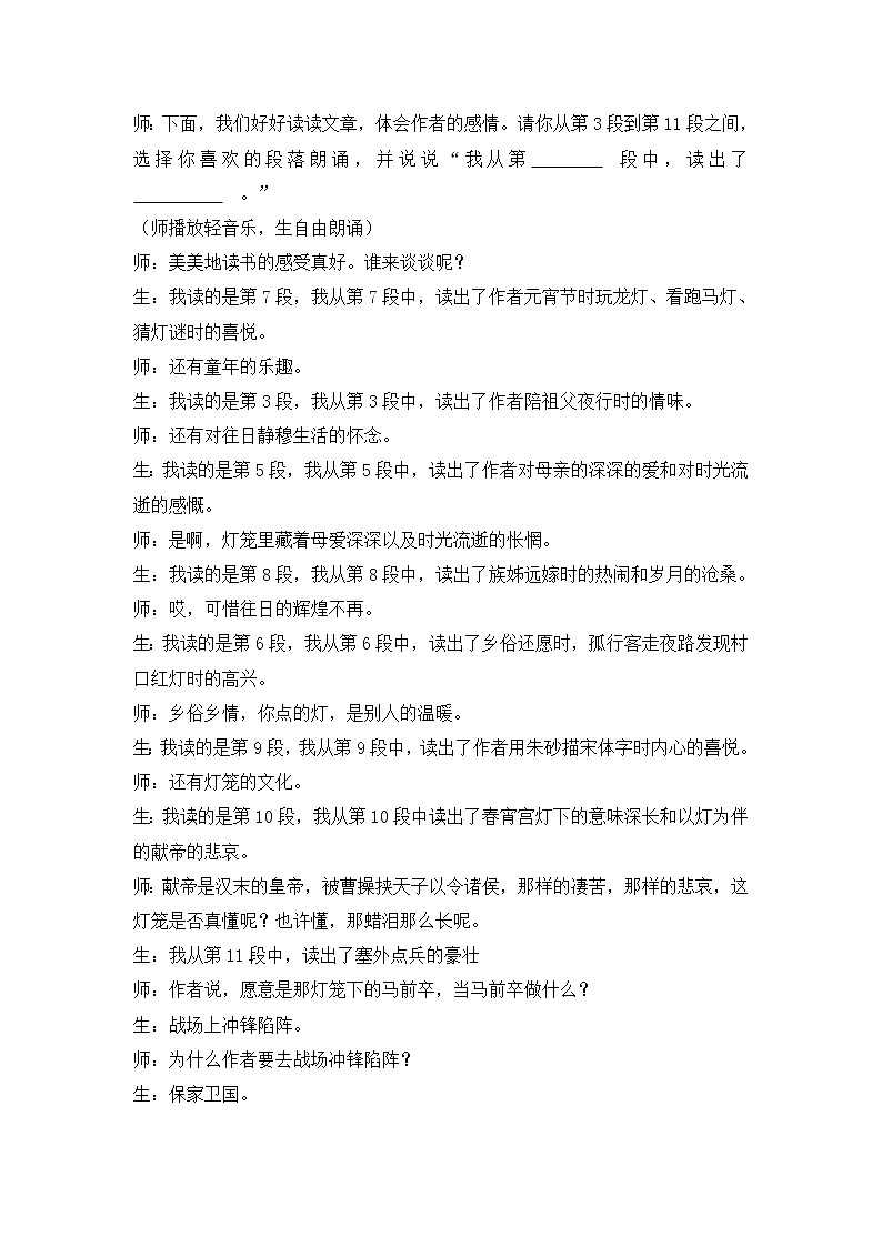 4.《燈籠》教學(xué)實(shí)錄第3頁