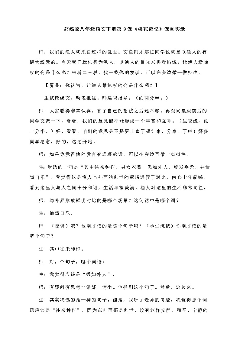 9.《桃花源记》教学实录第1页
