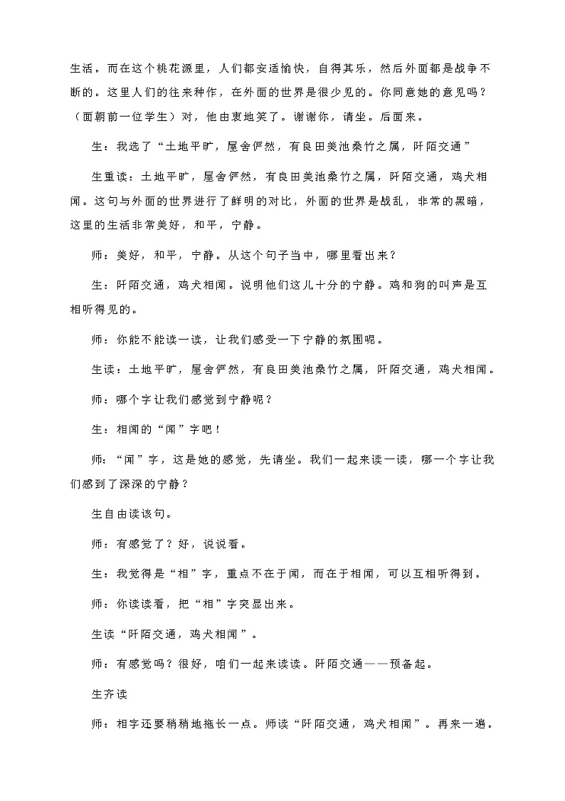 9.《桃花源记》教学实录第2页