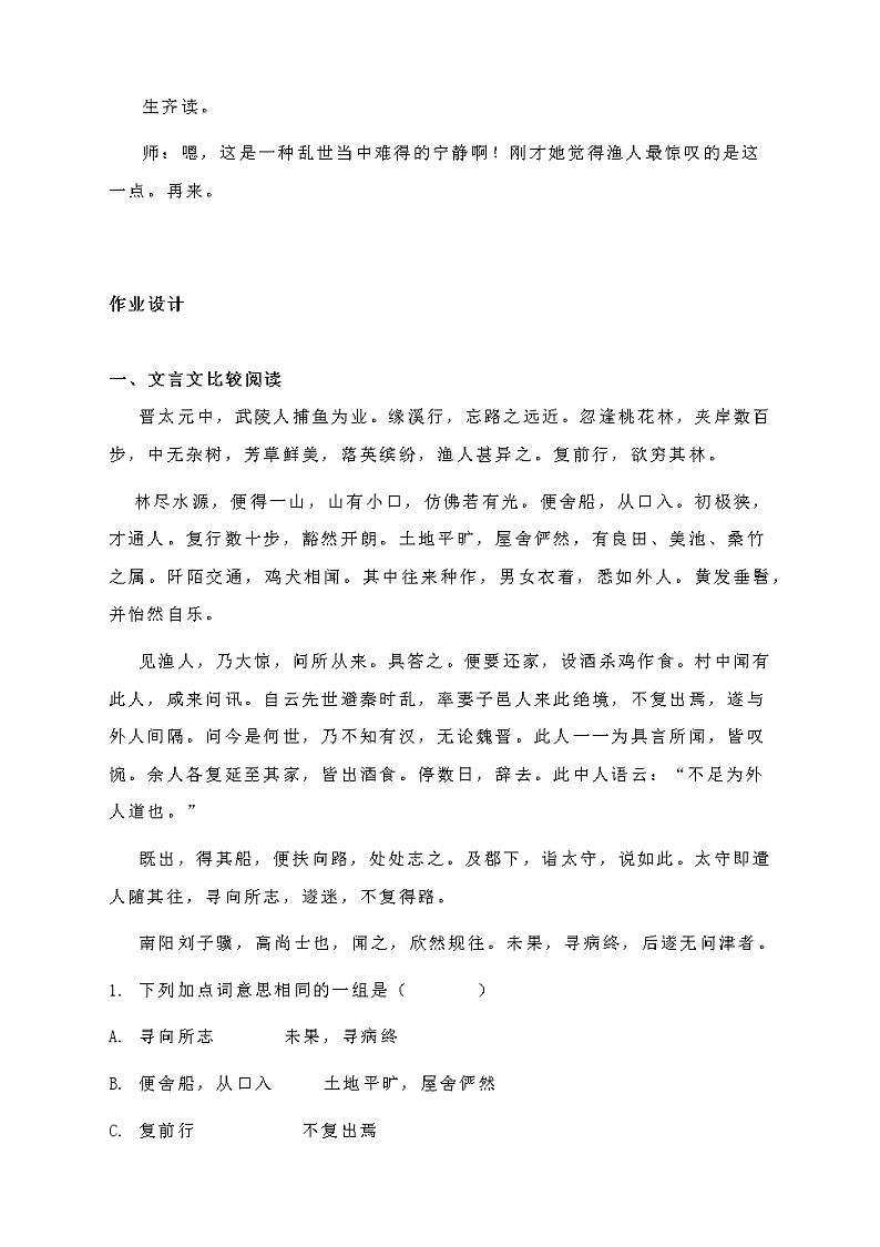 9.《桃花源记》教学实录第3页