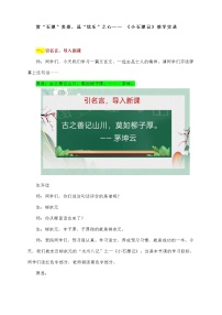 初中語文人教部編版八年級(jí)下冊(cè)10 小石潭記教案