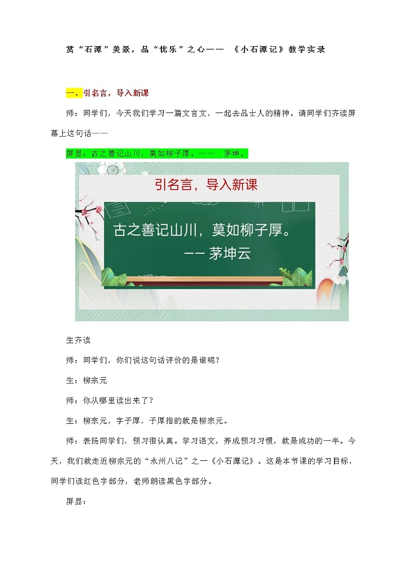 10.《小石潭记》教学实录01