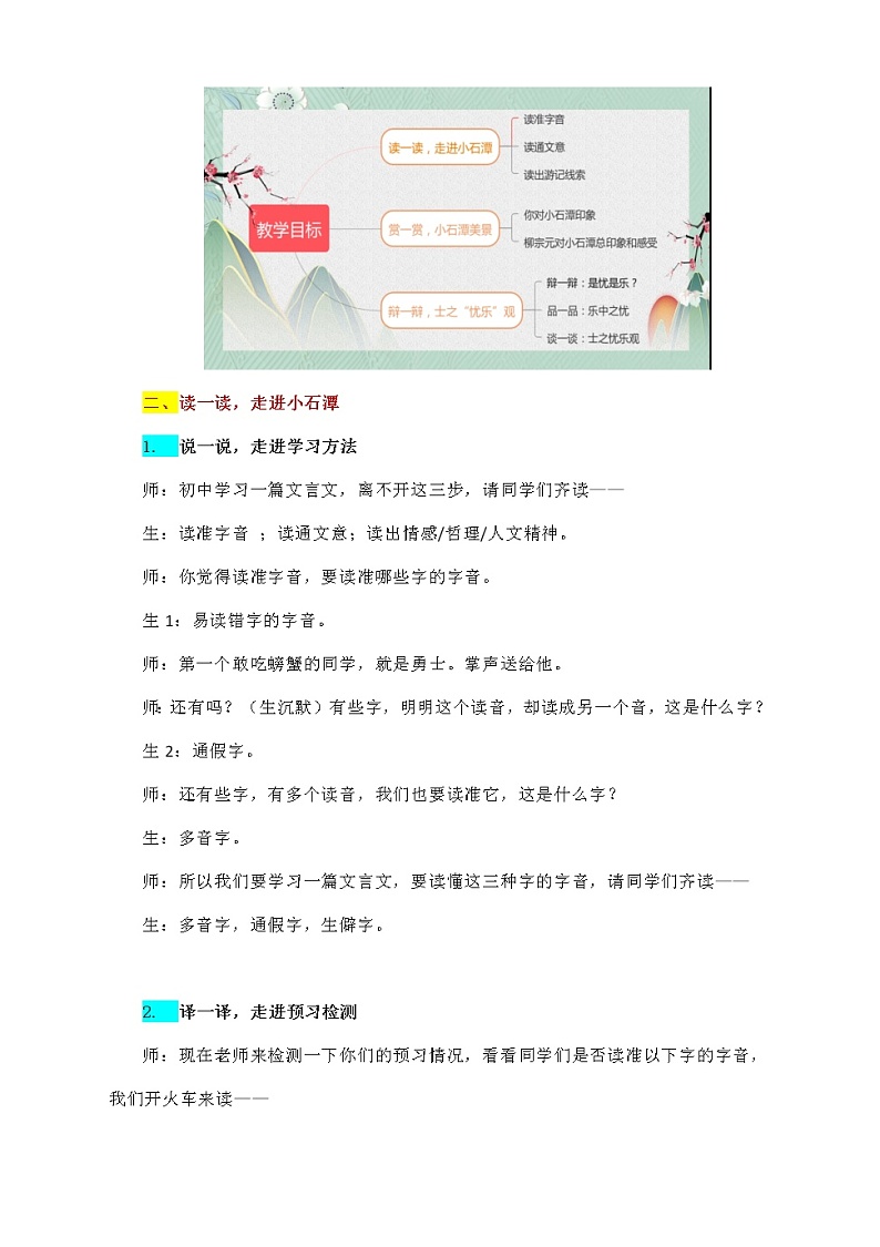 10.《小石潭记》教学实录02