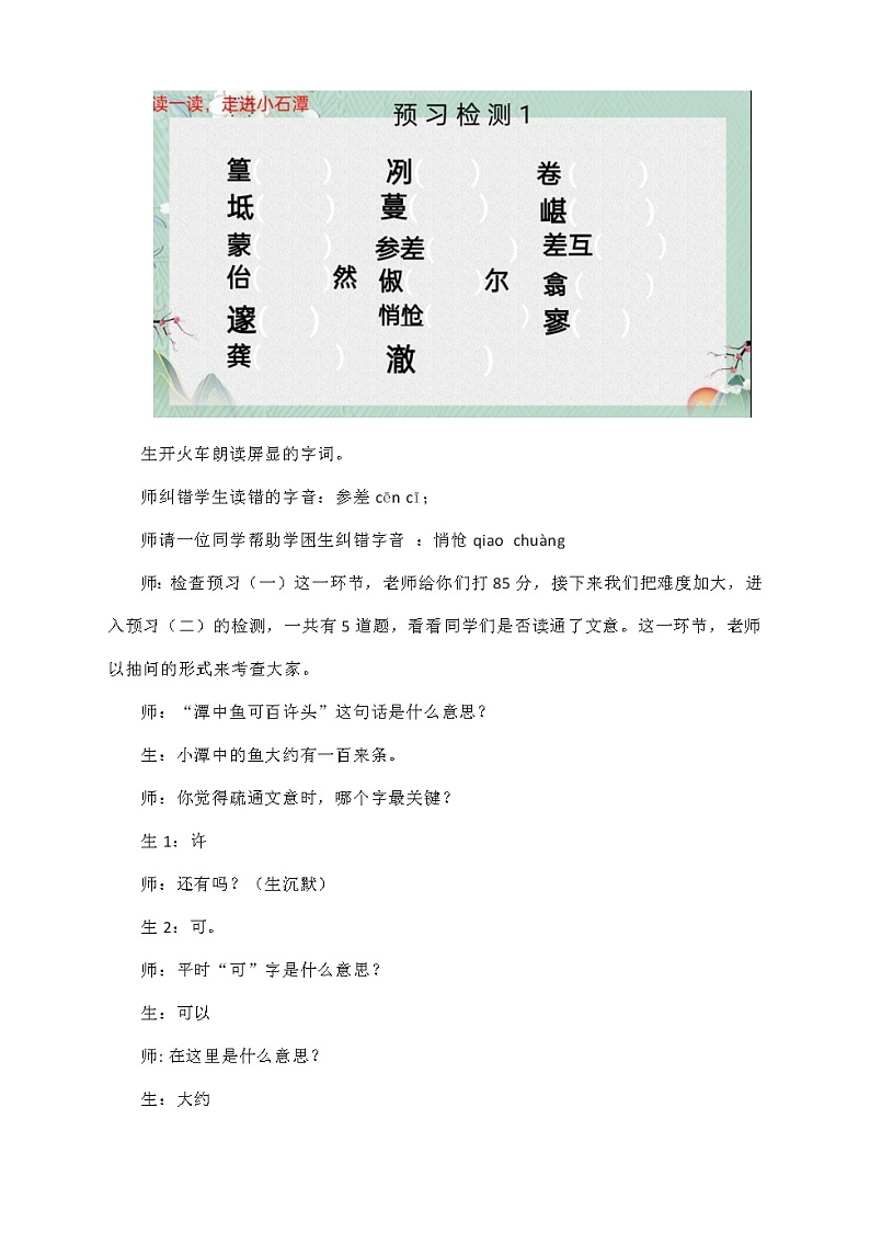 10.《小石潭记》教学实录03