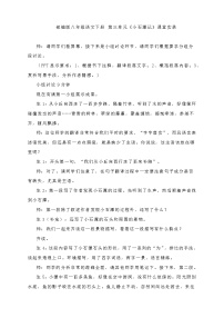 初中語文人教部編版八年級(jí)下冊(cè)10 小石潭記教案設(shè)計(jì)