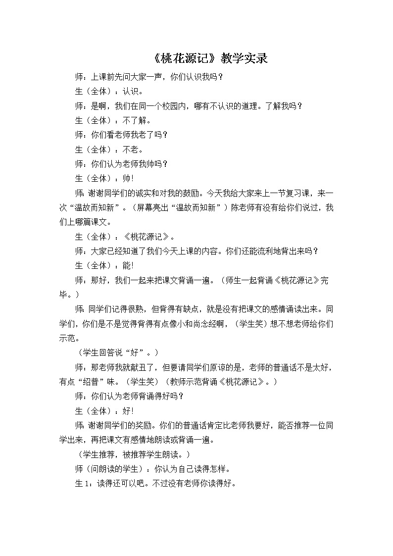 9.《桃花源记》教学实录2第1页