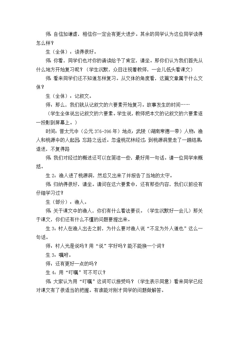 9.《桃花源记》教学实录2第2页