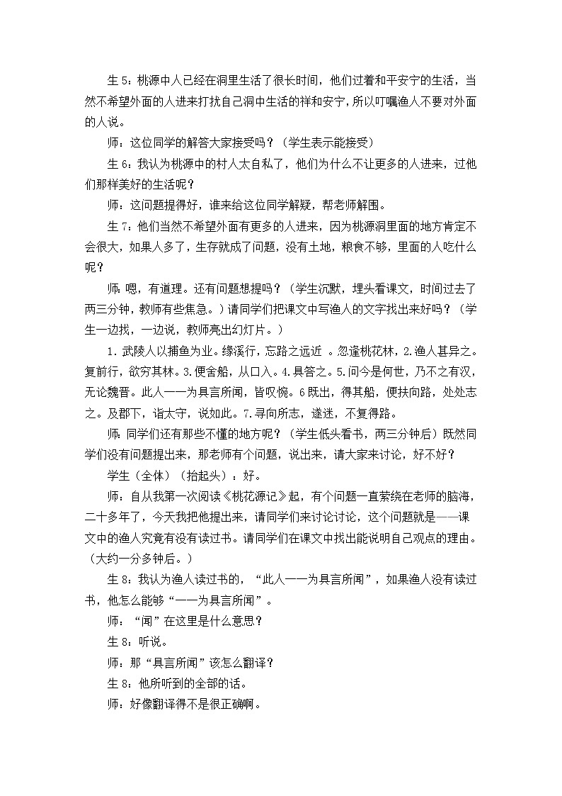9.《桃花源记》教学实录2第3页